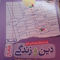 دین و زندگی جامع خیلی سبز جلد ۱و۲|کتاب و مجله آموزشی|تهران, تهرانپارس غربی|دیوار