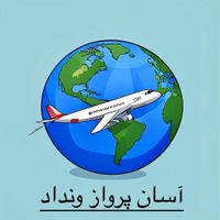 برزیل نیکاراگوئه ویزا تضمینی|تور و چارتر|تهران, استاد معین|دیوار