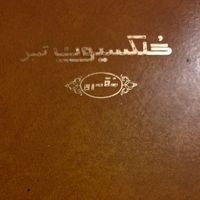 آلبوم تمبر کلکسیونی|کلکسیون سکه، تمبر، اسکناس|کرج, باغستان|دیوار