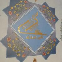 فروش-یا-معاوضه-سهام-پروژه-نگین-پیروزی