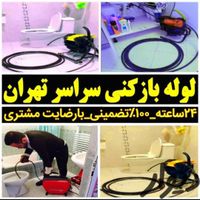 لوله بازکن کل تهران فنرزدن زنی فاضلاب بازکردن کن|خدمات پیشه و مهارت|تهران, آذربایجان|دیوار