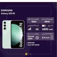 سامسونگ Galaxy S23 fe 5G ۲۵۶ گیگابایت آکبند|موبایل|تهران, نیرو هوایی|دیوار