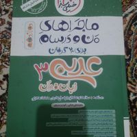 کتاب شیمی خیلی سبز دوازدهم عربی من و درسام دوازدهم|کتاب و مجله آموزشی|تهران, فدک|دیوار