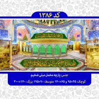 فروش عمده پرچم و کتیبه عید غدیر|عمده‌فروشی|قم, تعویض پلاک|دیوار