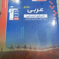 کتب تست کنکور انسانی|کتاب و مجله آموزشی|تهران, نواب|دیوار