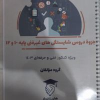 کتاب تست چهار خونه در رشته حسابداری|لوازم التحریر|تهران, طوس|دیوار