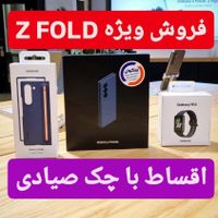 سامسونگ ZFOLD6 256/512 چک بازنشستگان|موبایل|تهران, جردن|دیوار