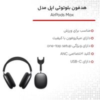 هدست اپل airpods max|لوازم جانبی موبایل و تبلت|تهران, کوی فردوس|دیوار