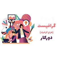 فتوشاپ کار و گرافیست دورکار هستم|خدمات رایانه‌ای و موبایل|تهران, نیاوران|دیوار