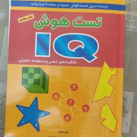 کتاب کمک درسی و هوش‌ و استعداد تحلیلی‌ نهم|کتاب و مجله آموزشی|تهران, سعادت‌آباد|دیوار