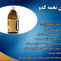 روغن تخمه کدو|خوردنی و آشامیدنی|تهران, بلوار کشاورز|دیوار