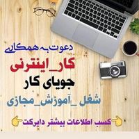 مختص خانم ها آنلاین بدون نیاز به سرمایه|استخدام بازاریابی و فروش|تهران, افسریه|دیوار