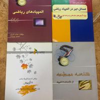 المپیاد ریاضی|کتاب و مجله آموزشی|تهران, نارمک|دیوار