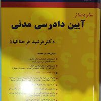 کتاب حقوقی|کتاب و مجله آموزشی|تهران, جنت‌آباد مرکزی|دیوار