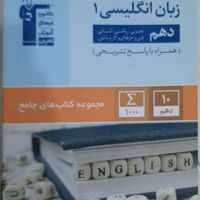 کتاب‌های‌‌پایه‌دهم‌جامع‌قلمچی‌،تشریحی‌و‌تستی|کتاب و مجله آموزشی|تهران, دانشگاه علم و صنعت|دیوار