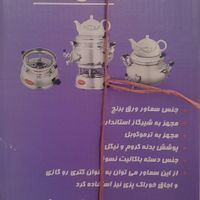 سماور مهیا|قوری، کتری، قهوه‌ساز دستی|تهران, اتابک|دیوار