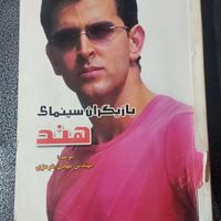 کتاب سینمای هند|فیلم و موسیقی|تهران, استاد معین|دیوار