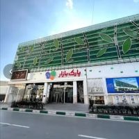 فروش-مغازه-20-متری-در-پارک-بازار