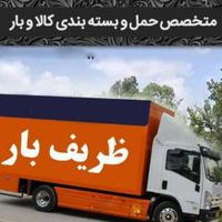 اتوبارظریف بار ازگل ارتش اقدسیه نیاوران دارآبادکرج|خدمات حمل و نقل|تهران, آجودانیه|دیوار