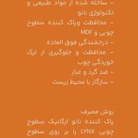 پاک کننده نانو ارگانیک چوب و MDF|لوازم نظافت|تهران, پونک|دیوار