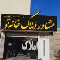 اپارتمان-سه-خواب-156-متری-سروستان-جی-شیر