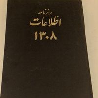 کتاب یک دوره روزنامه اطلاعات سال ۱۳۰۸|کلکسیون اشیاء عتیقه|تهران, بهار|دیوار
