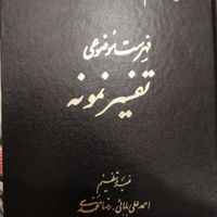 مجموعه ۲۸ جلدی تفسیر نمونه|کتاب و مجله مذهبی|تهران, امام حسین(ع)|دیوار