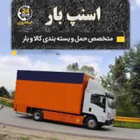 باربری ملارد مارلیک فردیس اندیشه منظریه کرج تهران|خدمات حمل و نقل|کرج, مارلیک|دیوار