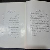 کتاب مثنوی حاج محمد کریم خان کرمانی سال 1353 شمسی|کتاب و مجله مذهبی|تهران, تهرانپارس غربی|دیوار