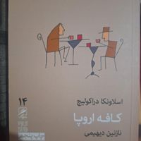 ۹ جلد رمان و داستان|کتاب و مجله ادبی|تهران, جنت‌آباد جنوبی|دیوار