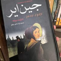 رمان جین ایر (شاهکار شارلوت برونته)|کتاب و مجله ادبی|تهران, نارمک|دیوار