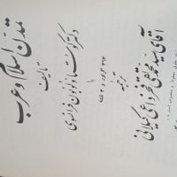 کتاب تاریخ اسلام وعرب|کتاب و مجله تاریخی|تهران, آرژانتین|دیوار