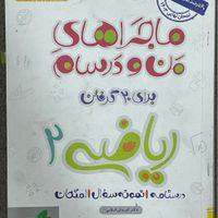 چندتا کتاب کمک درسی یازدهم خیلی سبز پرسمان|کتاب و مجله آموزشی|تهران, تجریش|دیوار