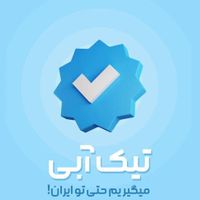 آموزش دریافت تیک آبی اینستاگرام|لوازم جانبی موبایل و تبلت|تهران, الهیه|دیوار