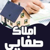 ویلایی-لوکس