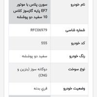 سمند سورن پلاس،ef7 مدل ۱۴۰۳|سواری و وانت|تهران, سرو آزاد|دیوار