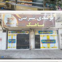 ملک-تجاری-مسکونی