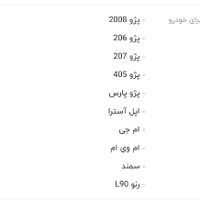 هدلایت|قطعات یدکی و لوازم جانبی|تهران, نارمک|دیوار