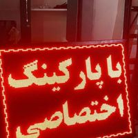 تابلو روان تک رنگ.led|فروشگاه و مغازه|تهران, مبارک‌آباد بهشتی|دیوار