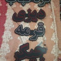 تابلو ال ای دی کره کباب قرمه دیزی جگر صبحانه|تابلو، نقاشی، عکس|تهران, مسعودیه|دیوار