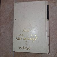 کتاب رمان روانشناسی فرهنگ شناسی کودک|کتاب و مجله|تهران, دانشگاه شریف|دیوار