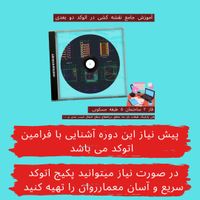 پکیج آموزشی اتوکد نقشه کشی ساختمان فاز ۲|خدمات آموزشی|تهران, سازمان برنامه|دیوار