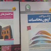 کتاب های سری عمران نظام مهندسی (محاسبات)|کتاب و مجله آموزشی|زنجان, |دیوار