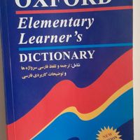 کتاب دیکشنری اکسفور|کتاب و مجله آموزشی|تهران, خانی‌آباد نو|دیوار