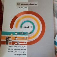 کتاب سه سطحی قلمچی|کتاب و مجله آموزشی|تهران, سازمان برنامه|دیوار