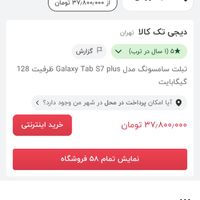 tab s7 plus تبلت سامسونگ مدل اس ۷پلاس|تبلت|تهران, فلاح|دیوار