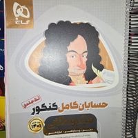 هندسه گسسته نشرالگو خوشخوان شیمی مبتکران حسابان|کتاب و مجله آموزشی|تهران, صادقیه|دیوار