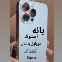 اپل iPhone 13 Pro ۲۵۶ گیگابایت|موبایل|تهران, صادقیه|دیوار