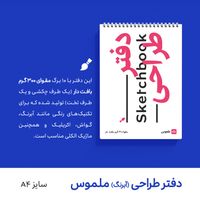 دفتر اکریلیک ملموس با مقوای چکشی 300 گرم سایز A4|لوازم التحریر|تهران, تجریش|دیوار