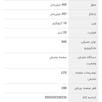 مایکروفر پاناسونیک در حد نو|اجاق گاز و لوازم برقی پخت‌وپز|تهران, مجیدیه|دیوار